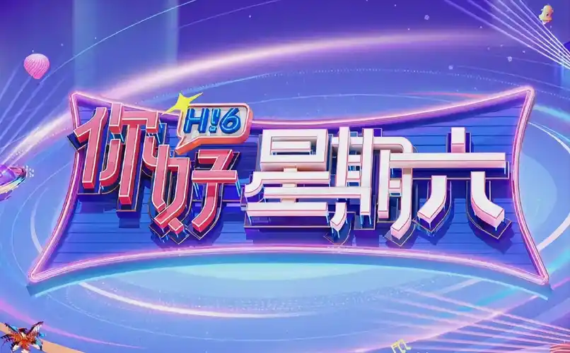 我在他乡挺好的第二季轮播图